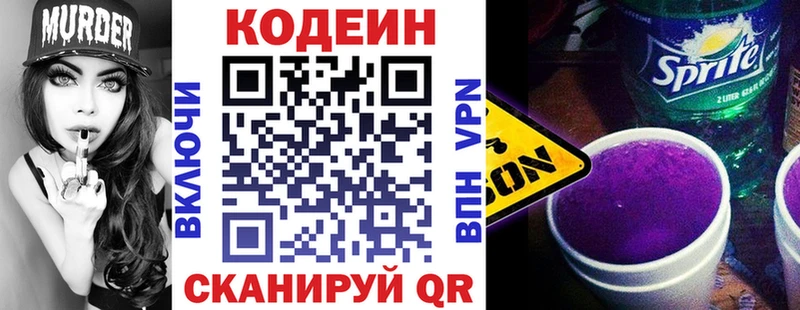 kraken зеркало  наркошоп  Наро-Фоминск  Кодеиновый сироп Lean Purple Drank 
